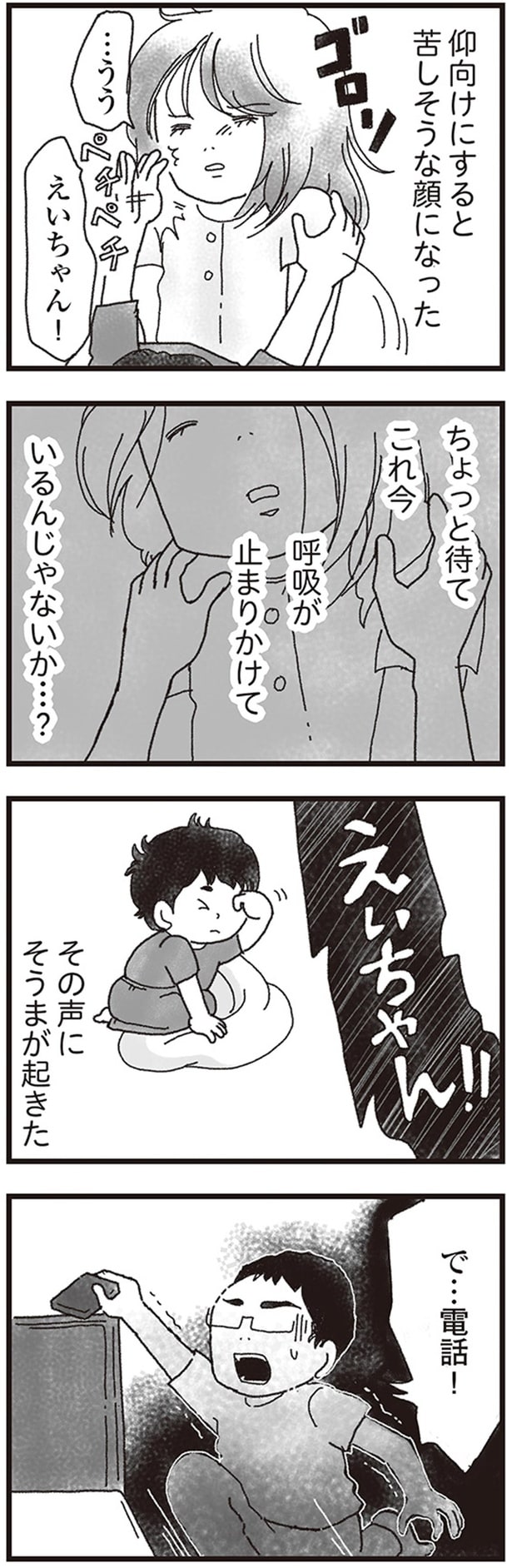 呼吸が止まりかけているんじゃないか…？