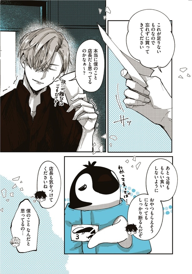 僕のこと なんだと思ってるの…