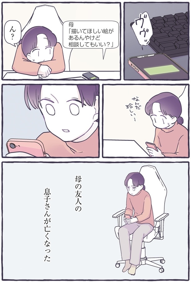 「相談してもいい？」