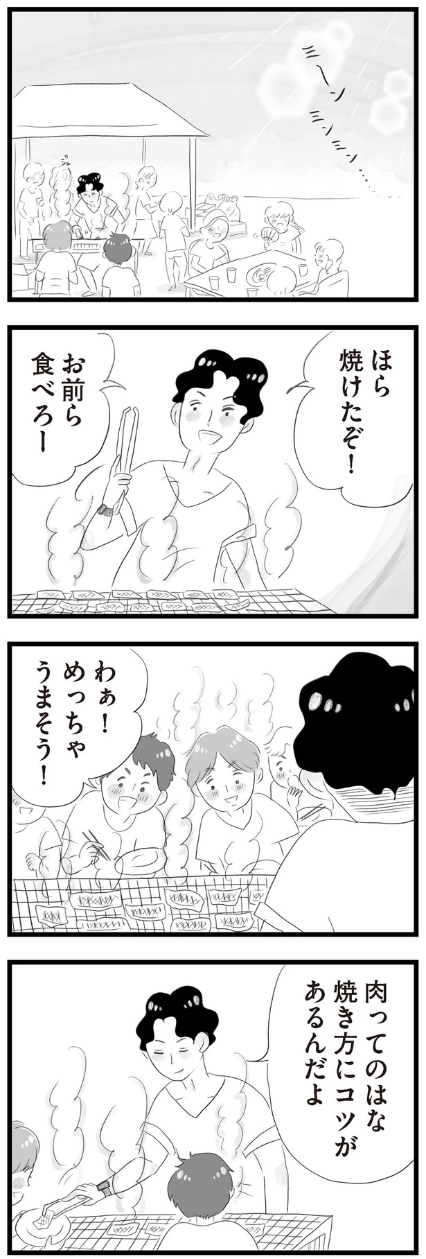 焼けたぞ!
