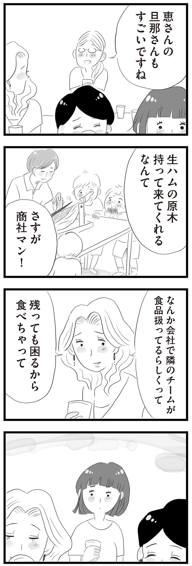 恵さんの旦那さんもすごいですね