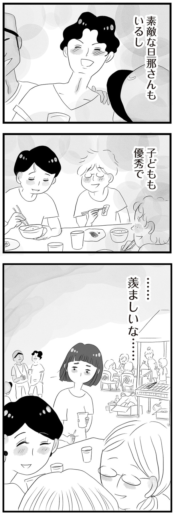 羨ましいな……
