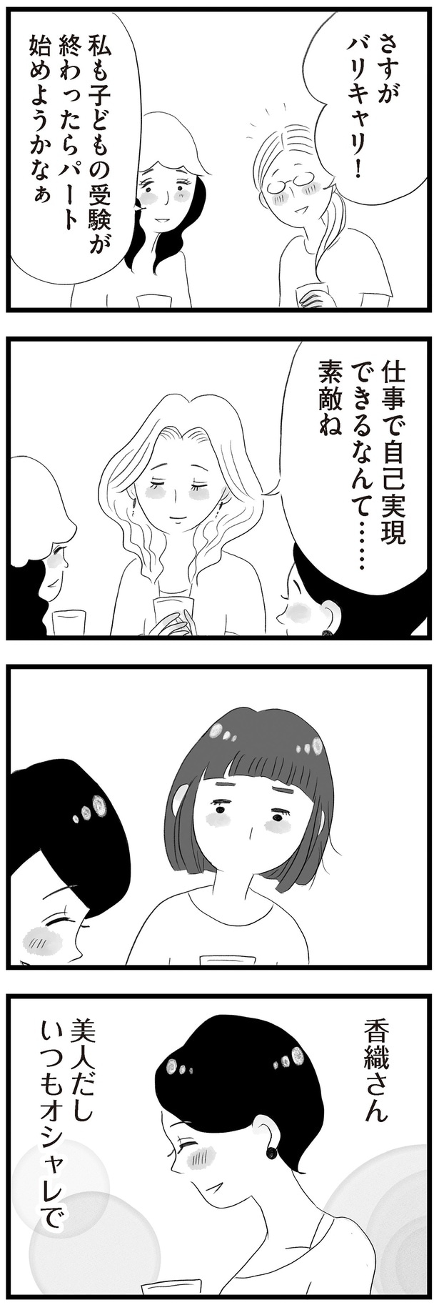 さすがバリキャリ!