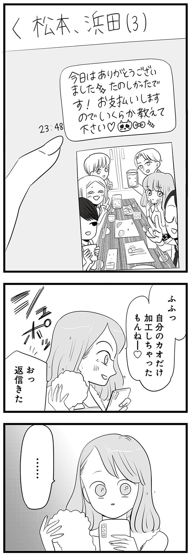 自分のカオだけ加工しちゃったもんねー