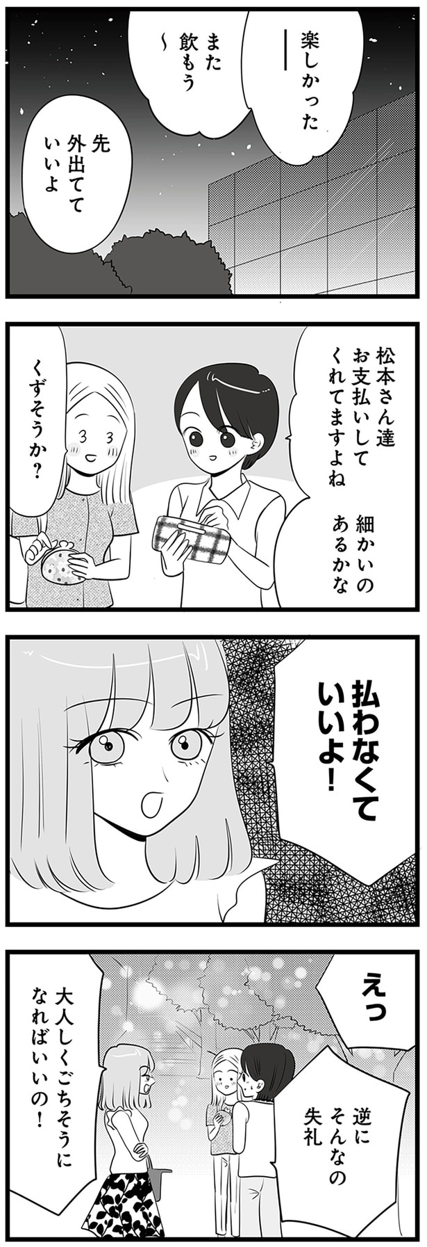 払わなくていいよ！
