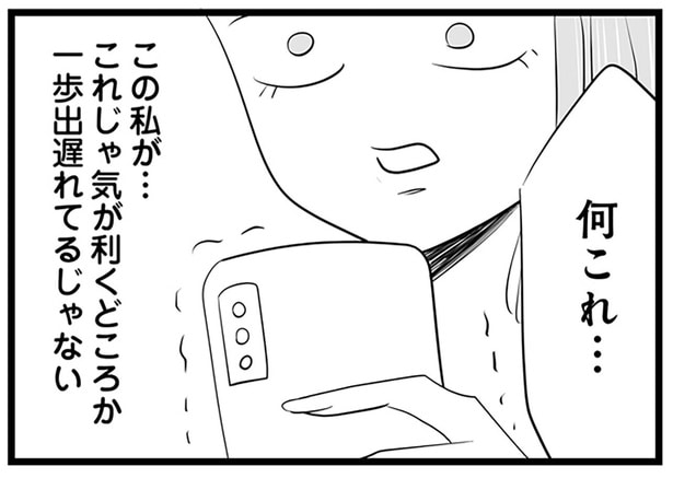 は？社内の女性社員を出し抜こうとしたのに、アイツのせいで私だけ出遅れた！／今日もワタシが一番カワイイ（9）