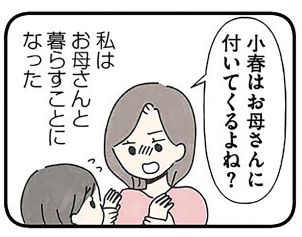 「お母さんには私しかいない」両親の不仲で娘はアダルトチルドレンに