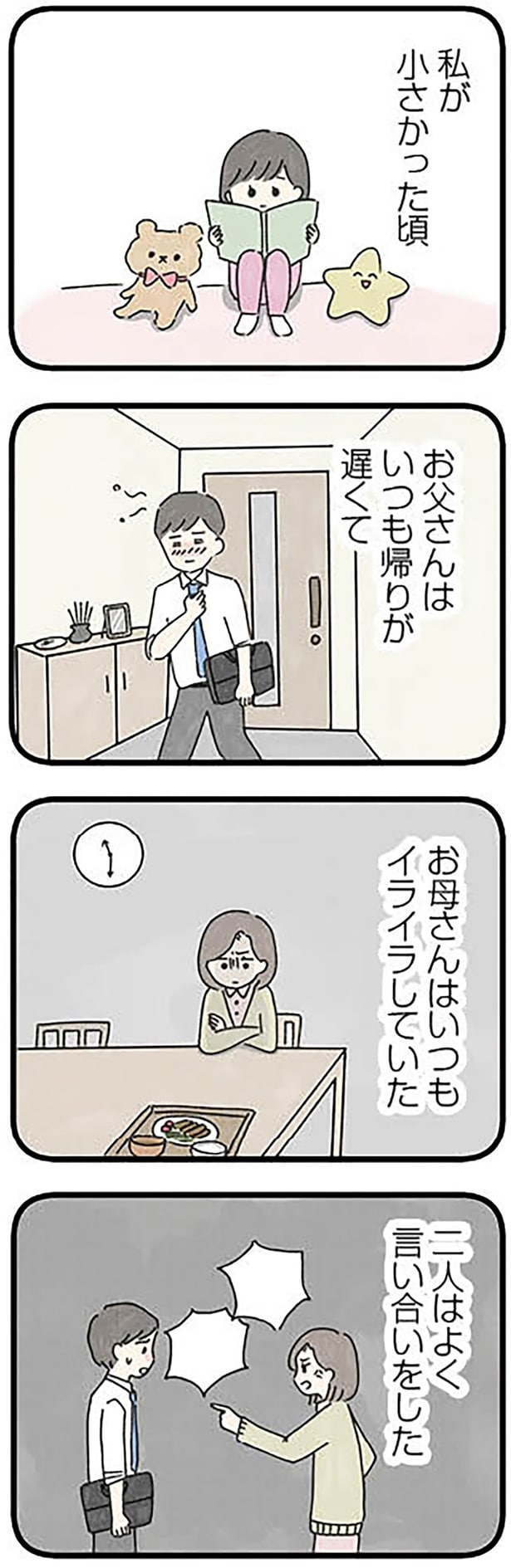 お母さんはいつもイライラしていた