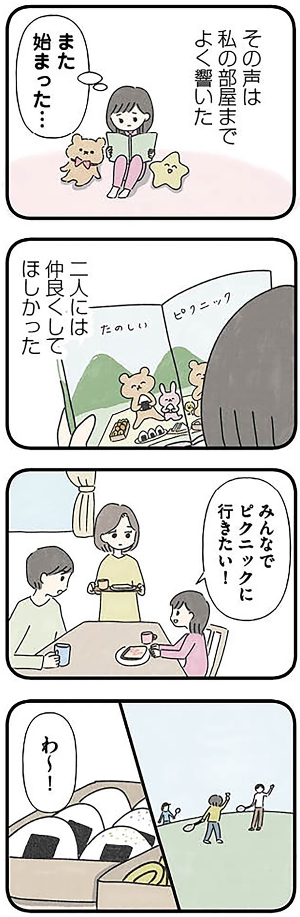 みんなでピクニックに行きたい！