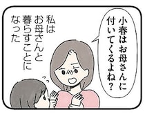 「お母さんには私しかいない」両親の不仲で娘はアダルトチルドレンに／娘をグルーミングする先生（5）