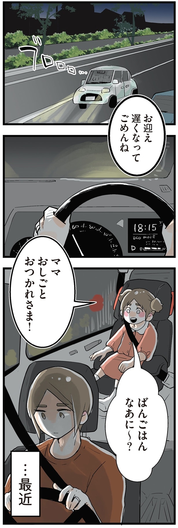 ママおしごとおつかれさま！