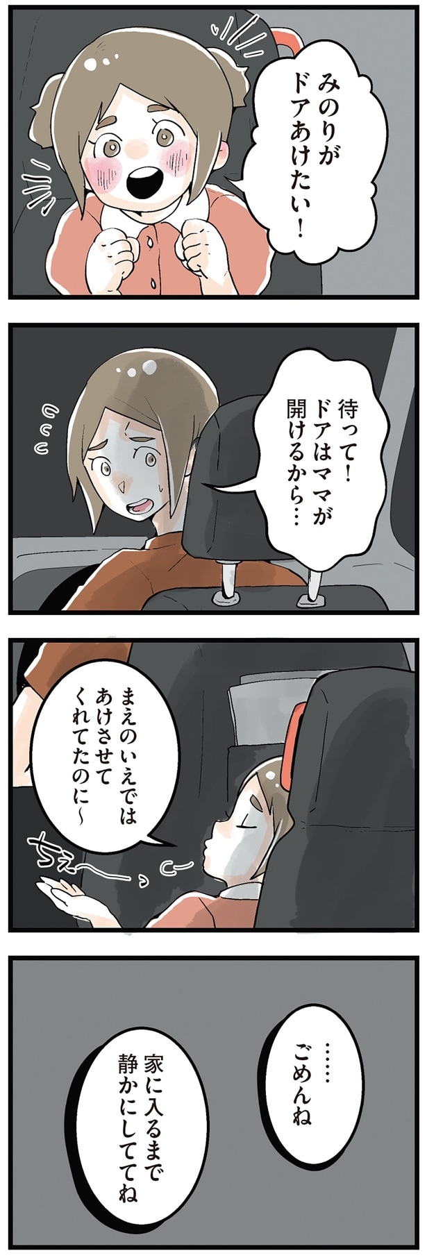 ドアあけたい！