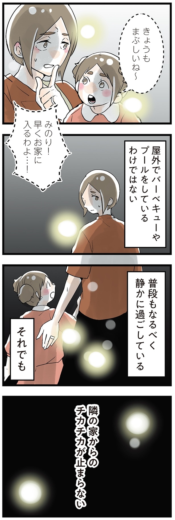 きょうもまぶしいね～