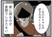 夢だったマイホームなのに…。母娘がそっと帰宅する“わけ”／隣の家からのチカチカが止まらない話（1）