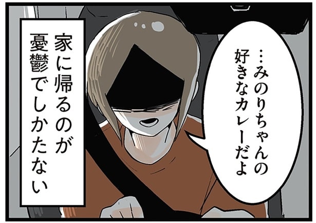 夢だったマイホームなのに…。母娘がそっと帰宅する“わけ”／隣の家からのチカチカが止まらない話（1）