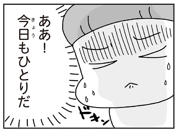 今日もひとり