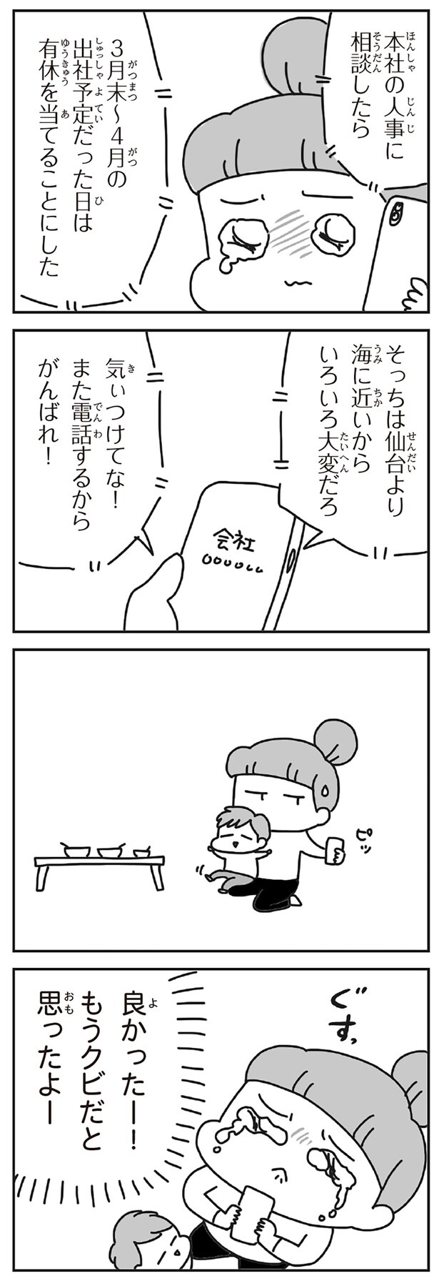 気ぃつけてな！