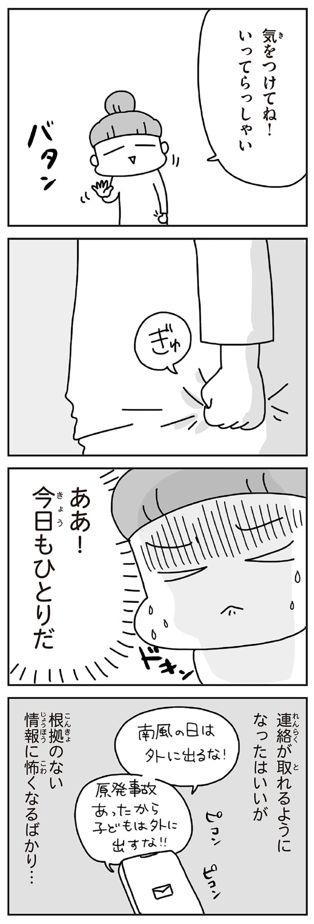 気をつけてね！