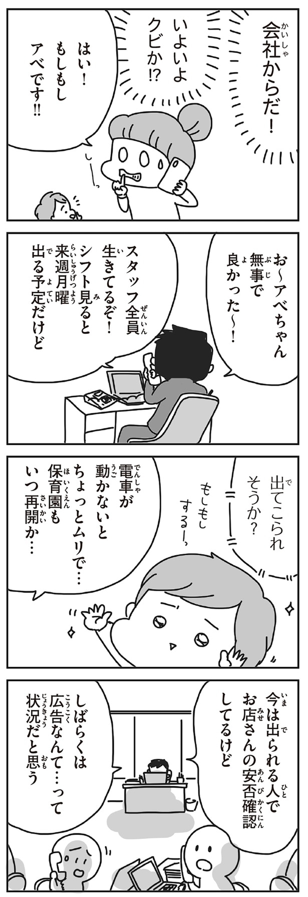 いよいよクビか！？