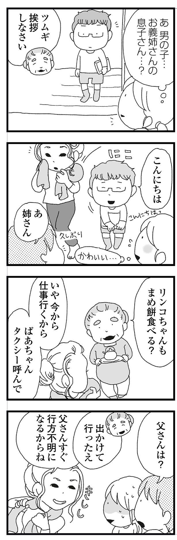 お義姉さんの息子さん…?