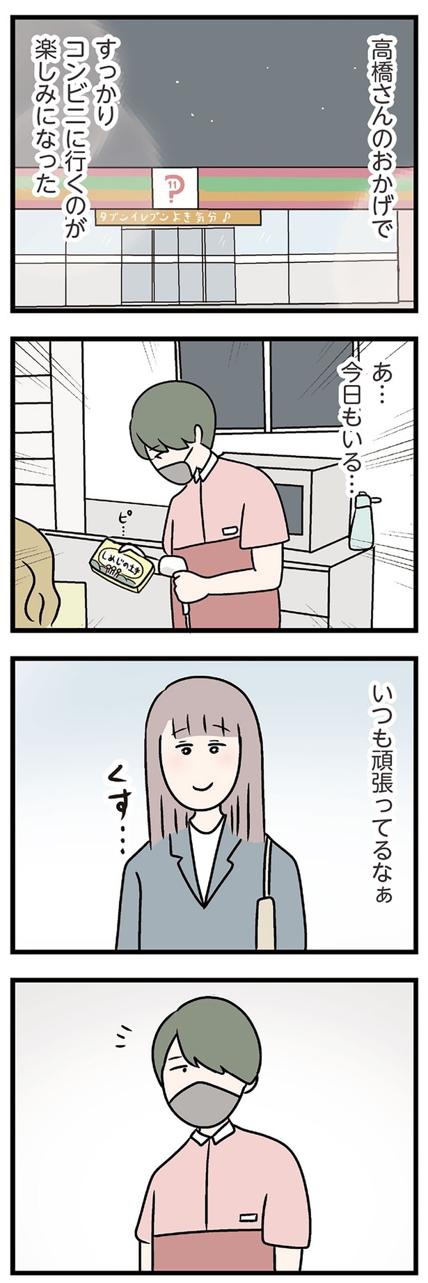 今日もいる…