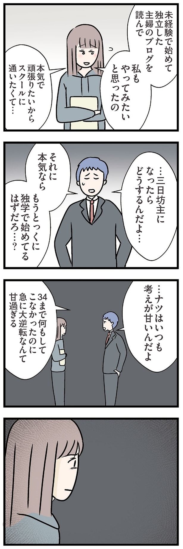 考えが甘いんだよ