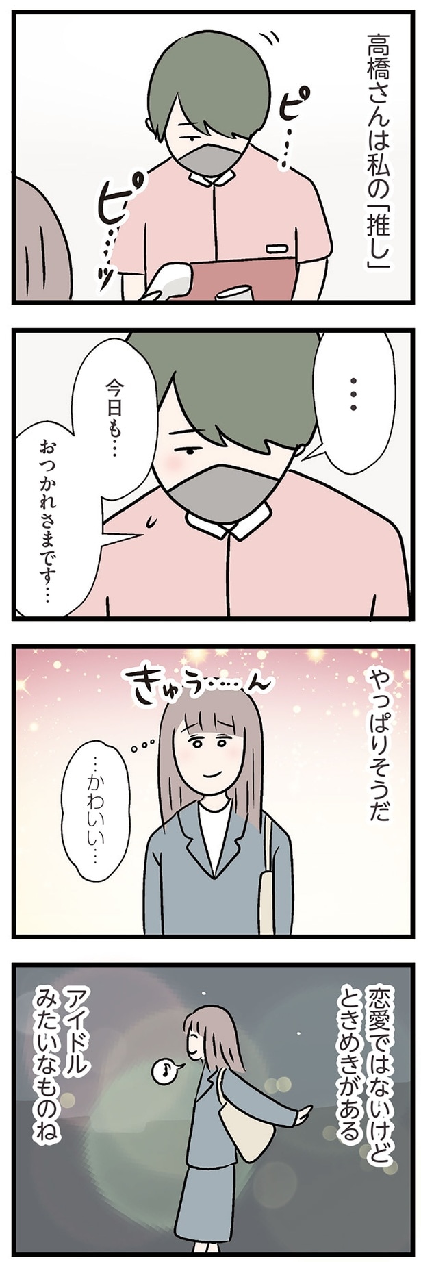 アイドルみたいなものね