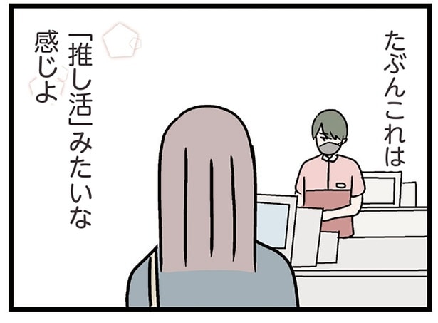 もうすっかり「推し」に！ 彼と出会って向上心が出てきたけれど、夫は快く思わない／妻ですがコンビニで恋していいですか（21）