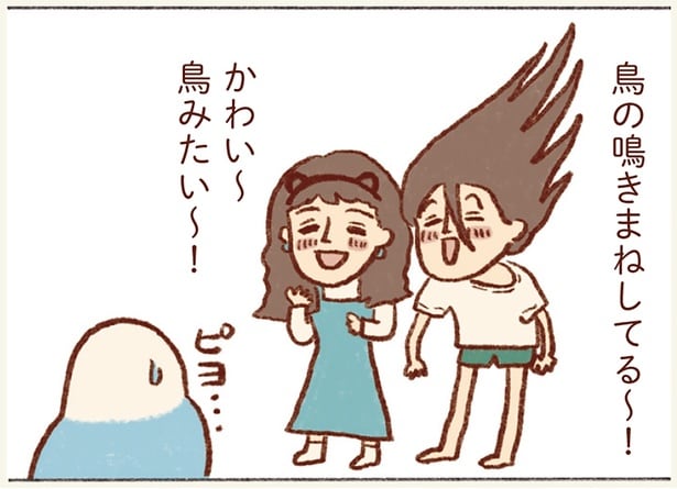 鳥の鳴きまねしてる〜!