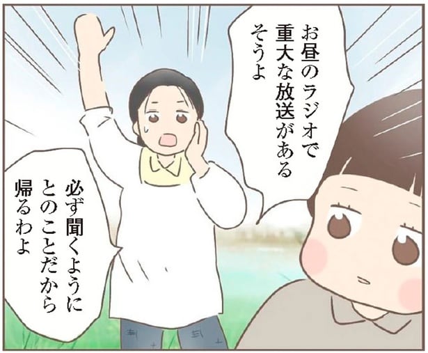 農村の子どもにとっても青天の霹靂。ラジオで知った終戦の知らせ