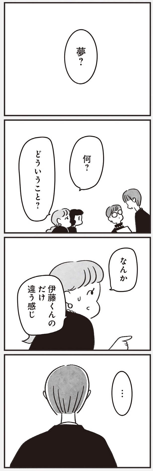 どういうこと？