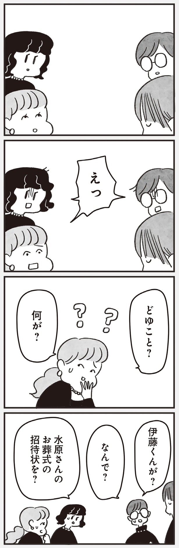 どゆこと？