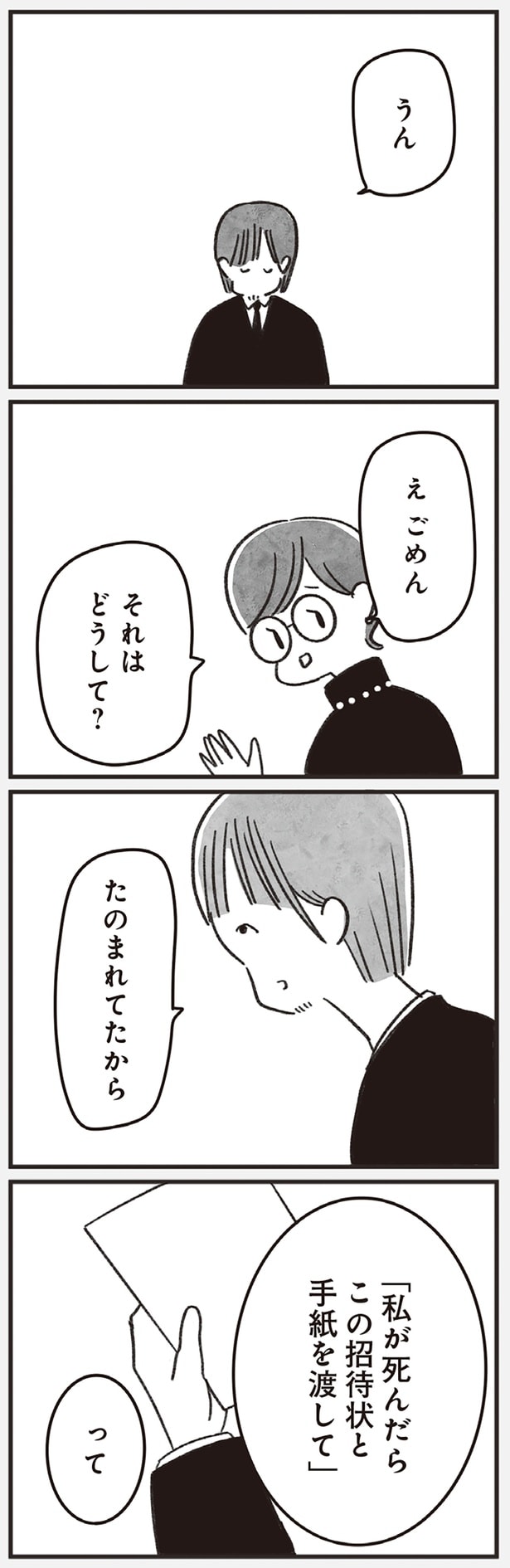 たのまれてたから