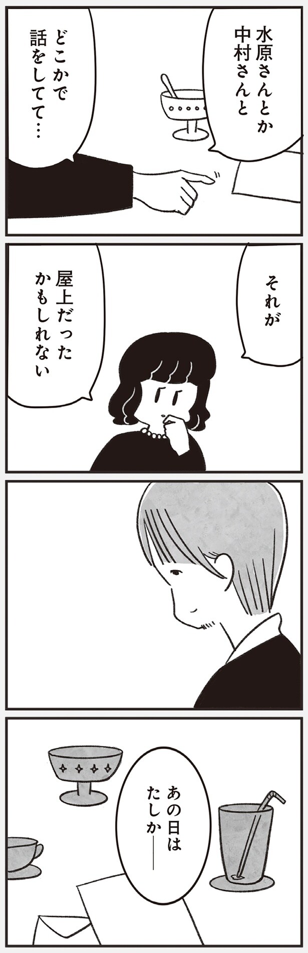 あの日はたしか