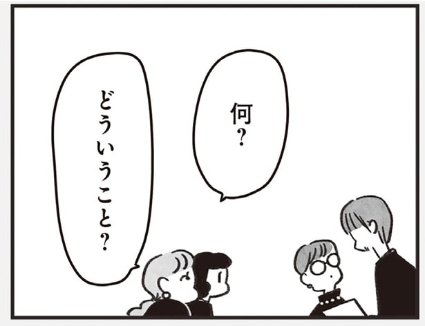 葬儀の招待状も故人の手紙も謎だらけ。手配をしたのはいったい誰…？／べつに友達じゃないけど（24）