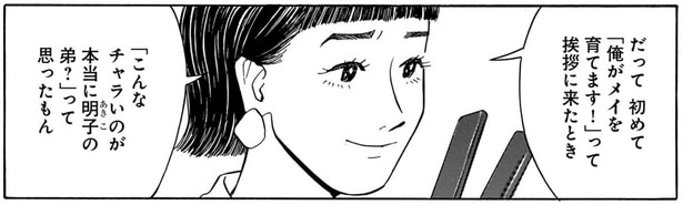 「こんなチャラいのが本当に明子の弟？」って思ったもん