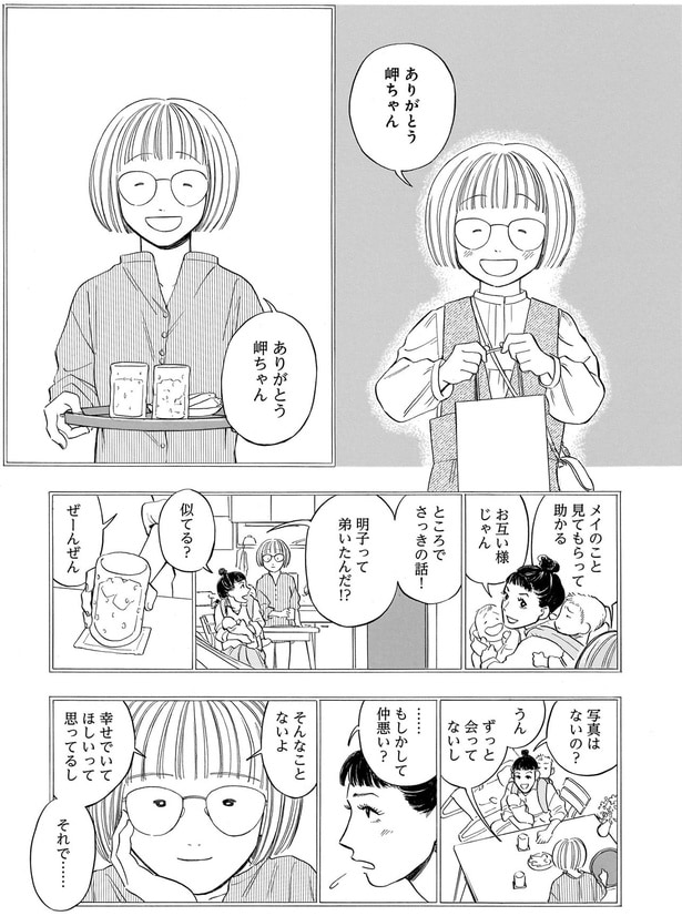 幸せでいてほしいって思ってるし