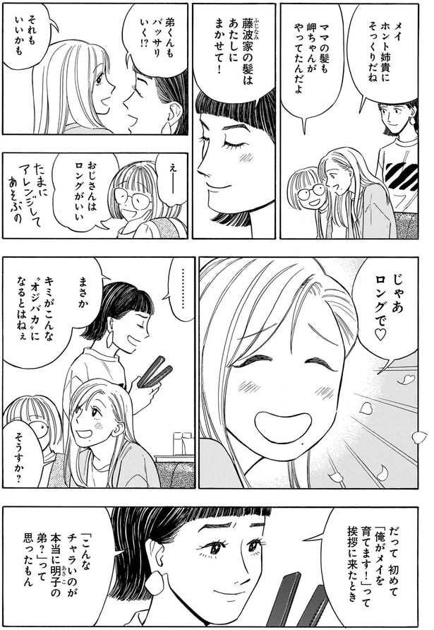 キミがこんなオジバカになるとはねぇ