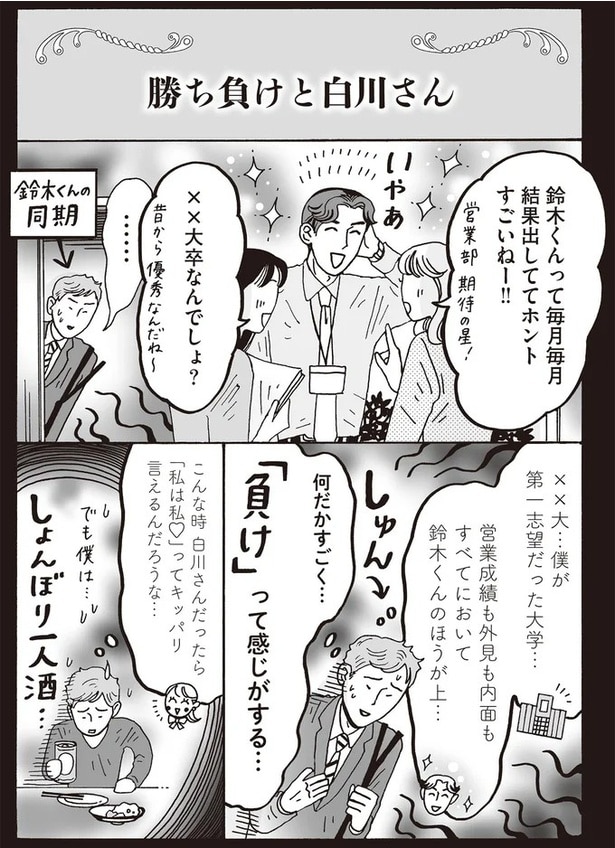 何だかすごく…「負け」って感じがする…