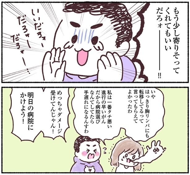 もう少し寄りそってくれてもいいだろォー!!