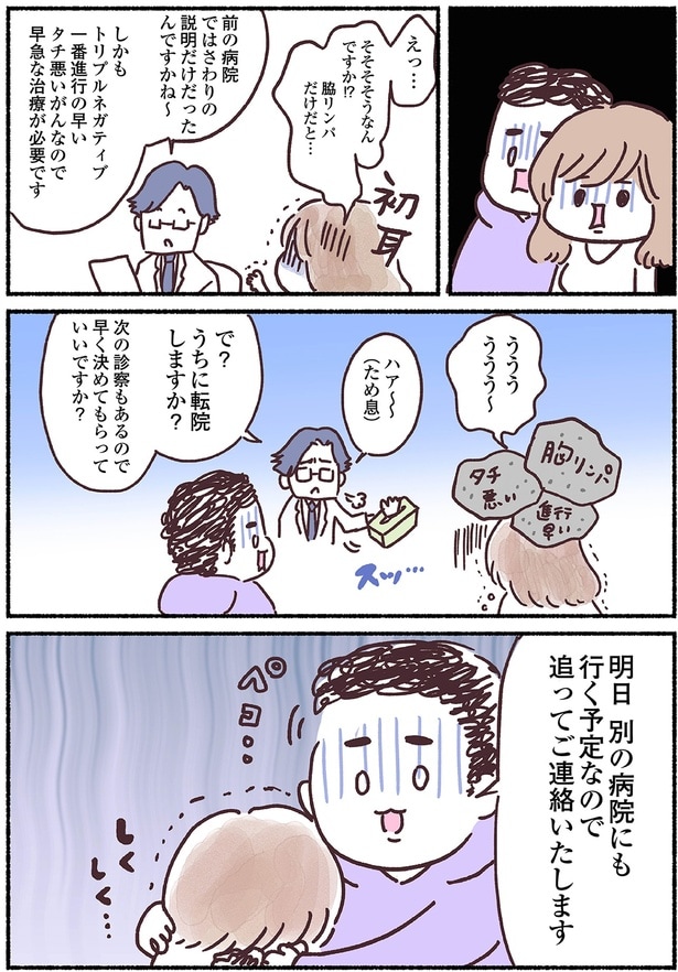 で？うちに転院しますか？