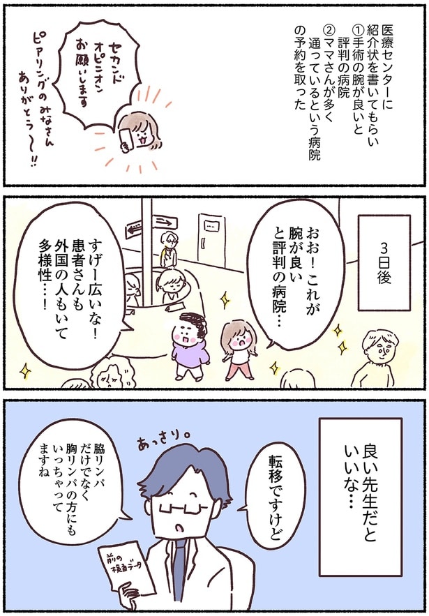 良い先生だといいな…