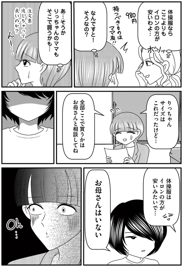 体操服ならここよりも