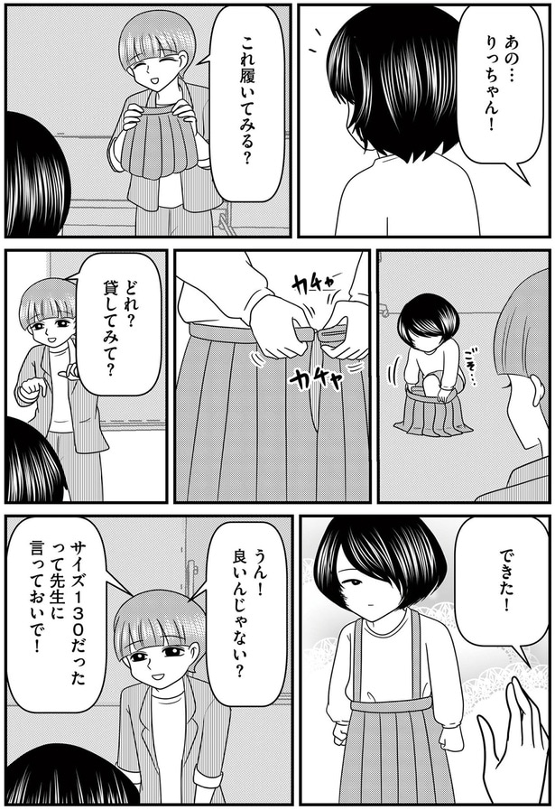 これ履いてみる？