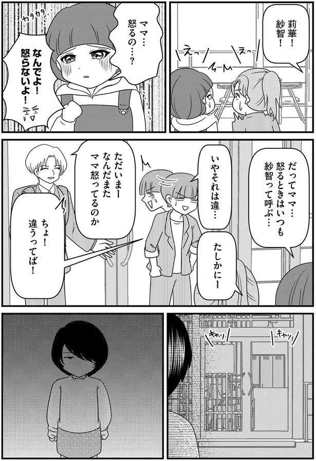 またママ怒ってるのか