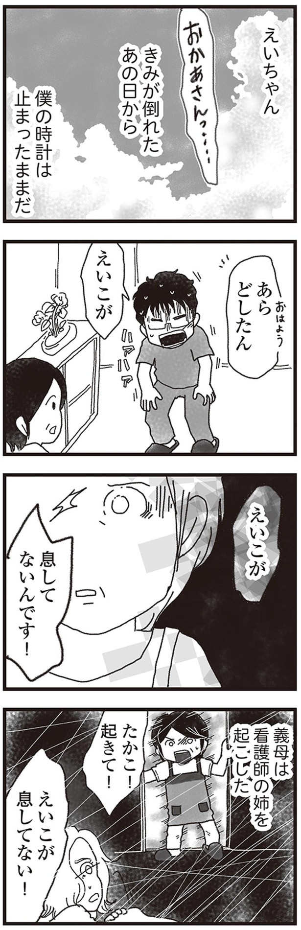 息してないんです！