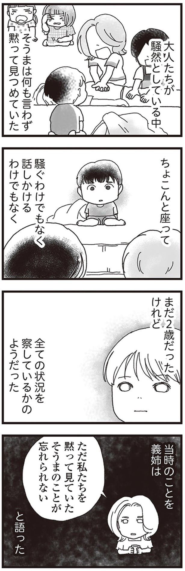 全ての状況を察しているかのようだった