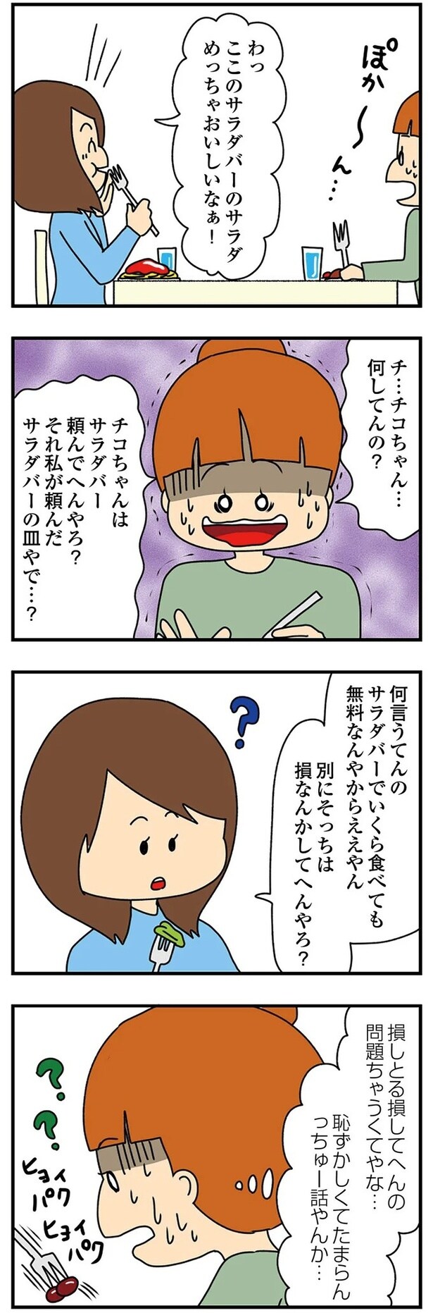 無料なんやからええやん