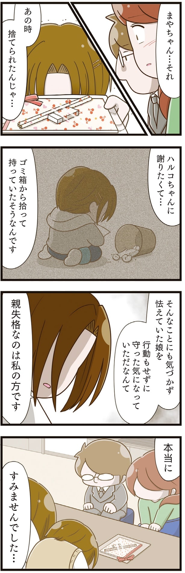 親失格なのは私の方です