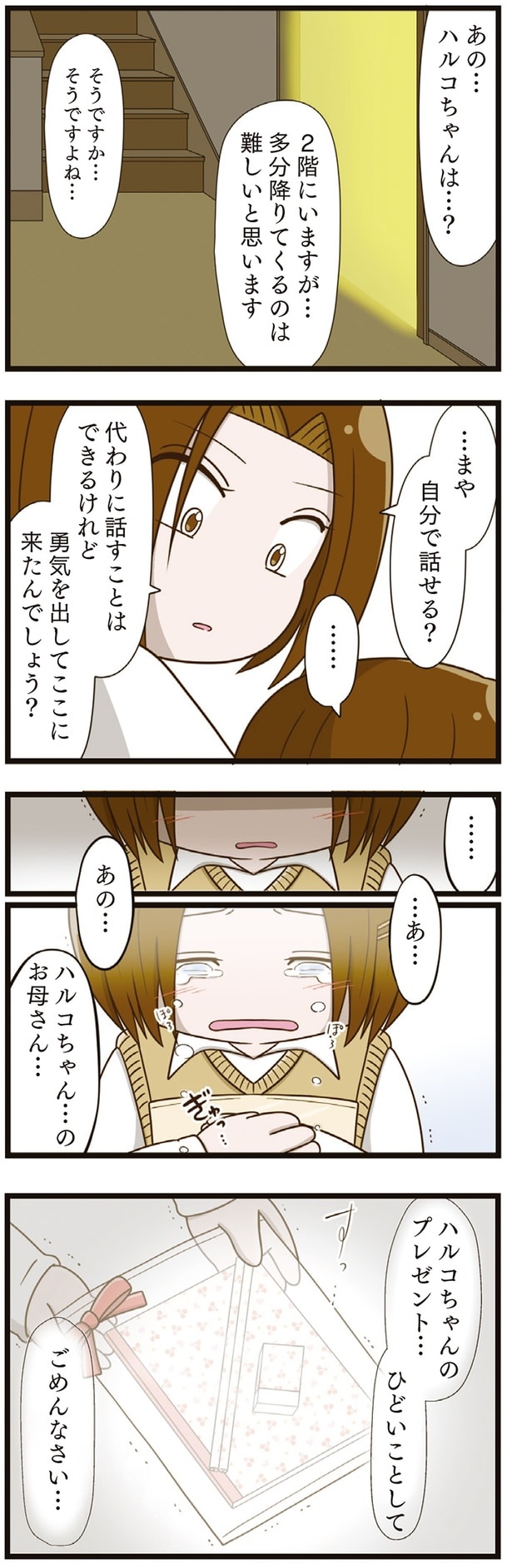 自分で話せる？